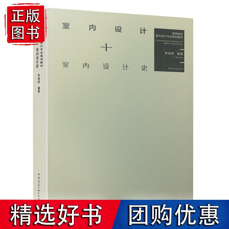 室内设计+室内设计史