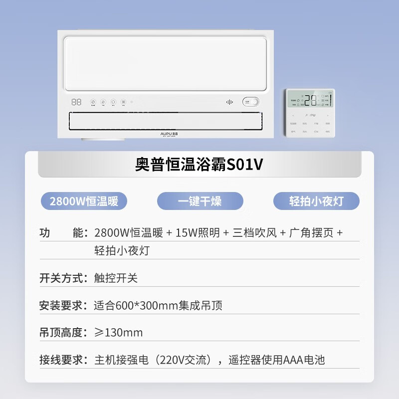 奥普浴霸灯集成吊顶卫生间照明排气扇一体风暖暖风机S01V S01V恒温暖摆页浴霸