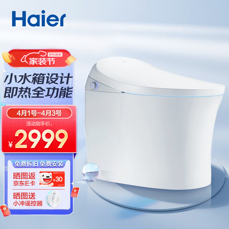 海尔（Haier）智能马桶一体机 带水箱停电冲刷全功能坐便器 H3U1 305坑距