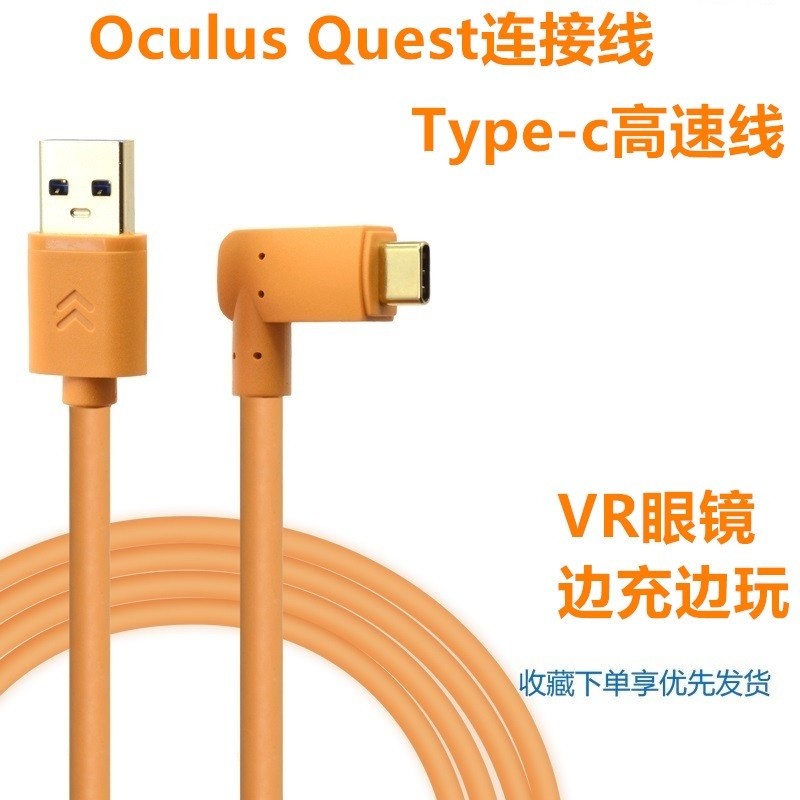 菲昂 quest link连typec电脑USB-C传输线10米Oculus VR眼镜串流连接电脑线 USB3.0转Type-C 1.5米