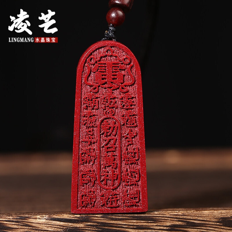凌芒 朱砂送父母紫金砂道教五雷号令吊坠真品敕召万神令牌送礼礼品