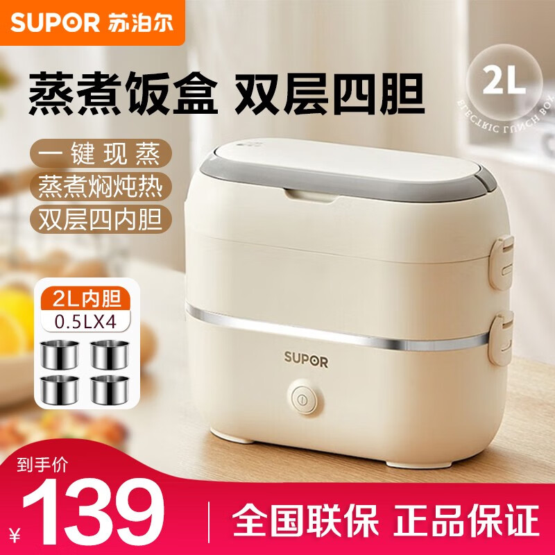 苏泊尔（SUPOR）【现货速发】加热饭盒电加热蒸煮饭盒电热饭盒304不锈钢内胆双层4胆DH04FD815上班族便携带饭桶 双层DH04FD815