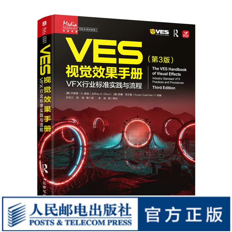 VES视觉效果手册 第3版 VFX行业标准实践与流程