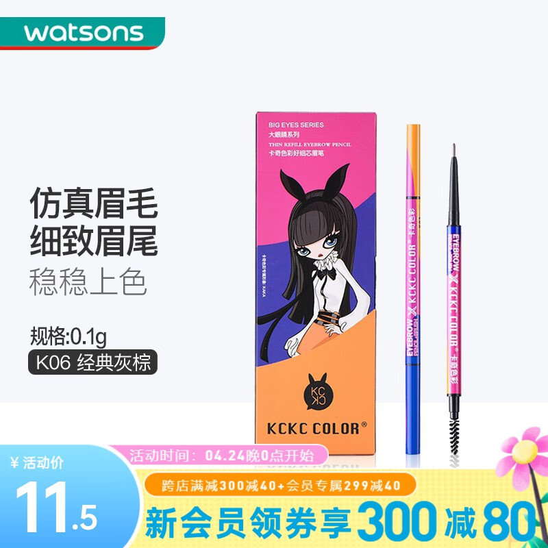 KCKC COLOR 卡奇色彩 好细芯眉笔 #K06经典灰棕 0.08g