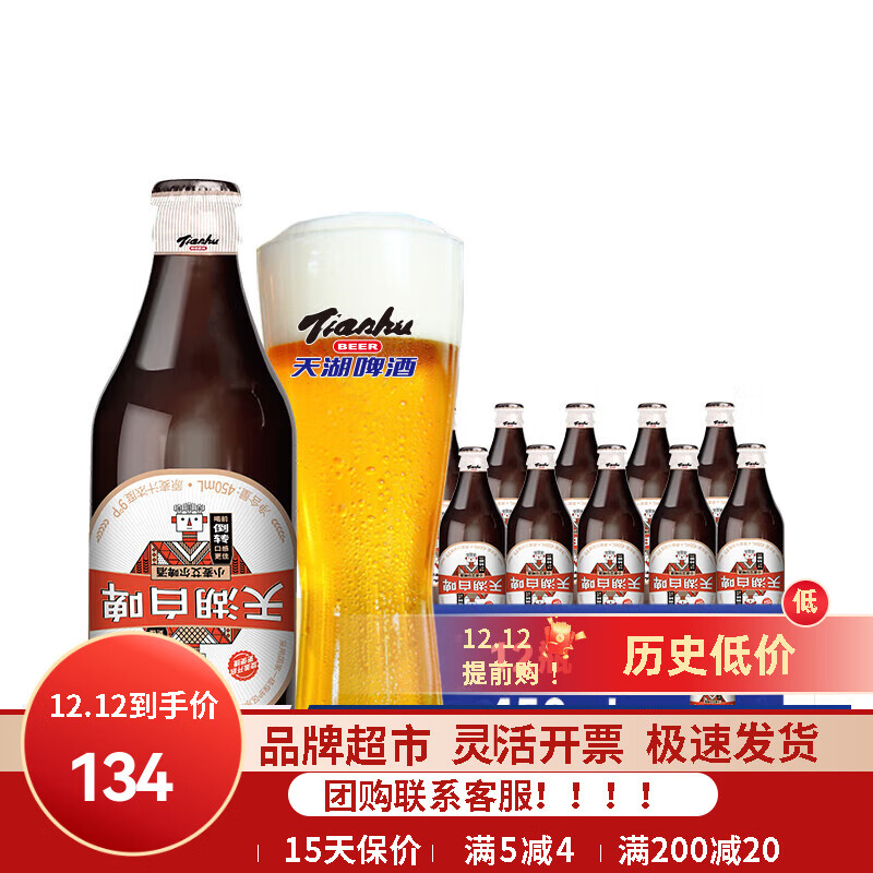 天湖正品精酿白啤9度瓶装450ml*12瓶装艾尔工艺小麦啤酒 #1# #1