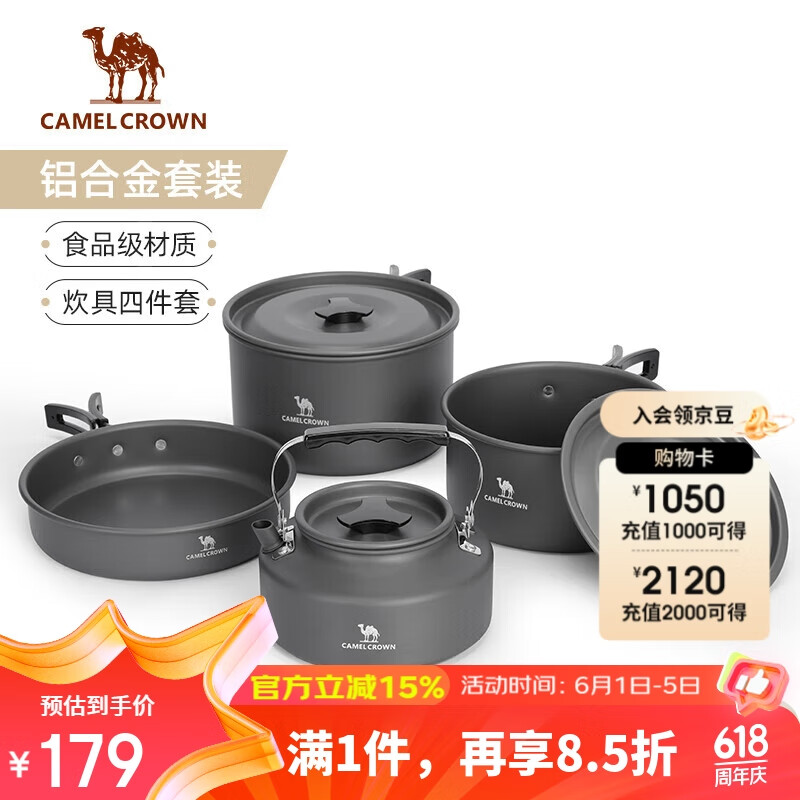 骆驼（CAMEL）户外锅具便携套锅露营炊具装备卡式炉烧水壶野营餐具野炊煮锅厨具