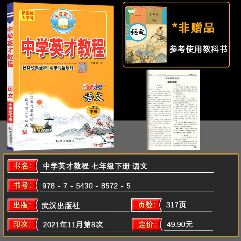 2023版英才七八上下册数学789 七年