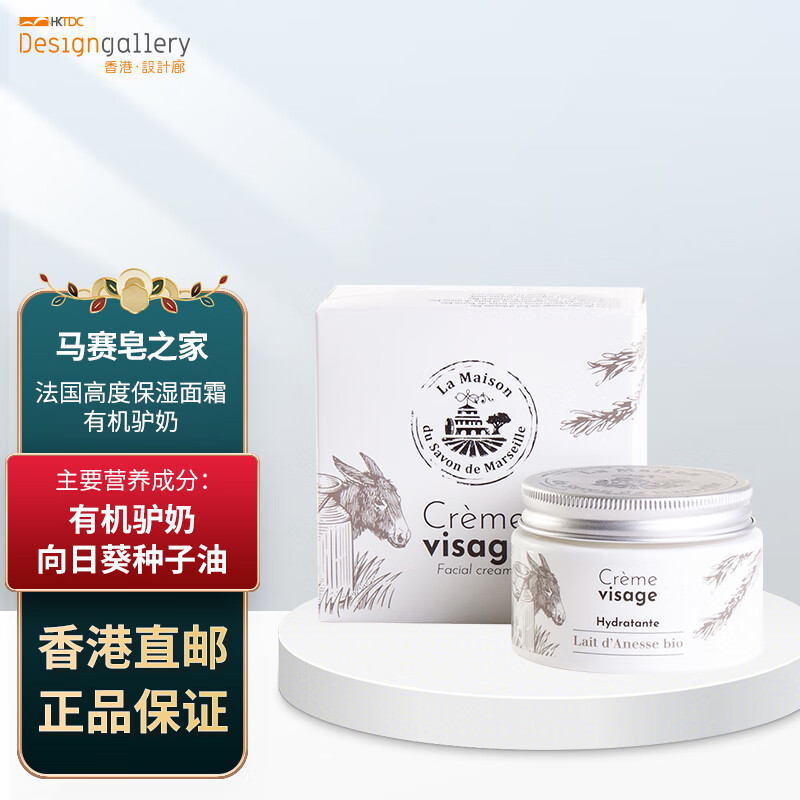 du savon de marseille)香港设计廊 法国保湿面霜 香港直邮 有机驴奶