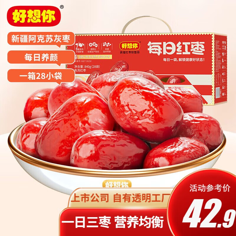 好想你 树上粮仓新疆特产灰枣免洗即食枣子核小肉厚零食煲汤泡茶 每日红枣840g怎么看?