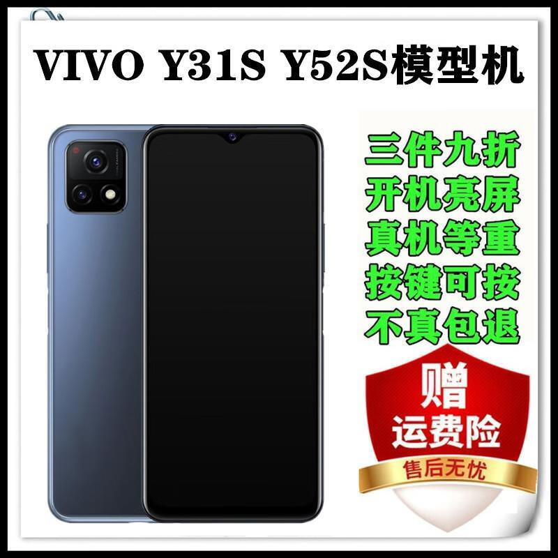 y31s手机模型 vivo y52s仿真上交展示可开机亮屏模型机 y31s-莫奈彩