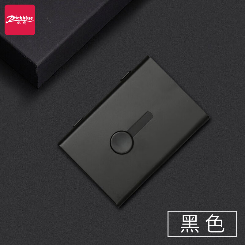 悦利（richblue）商务男士女士名片盒大容量金属名片夹办公用品手推式名片收纳盒文具礼品定制刻字 【防指纹/磨砂】黑色1887