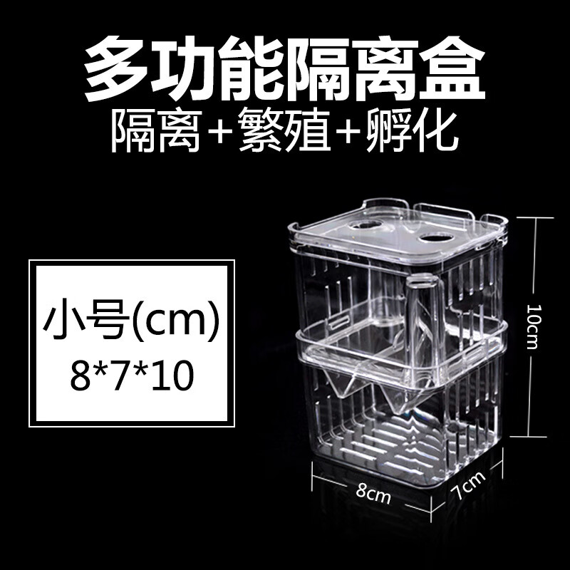 意品(yee)孔雀鱼繁殖盒鱼缸亚克力隔离盒特大号产卵孵化产房小鱼苗幼