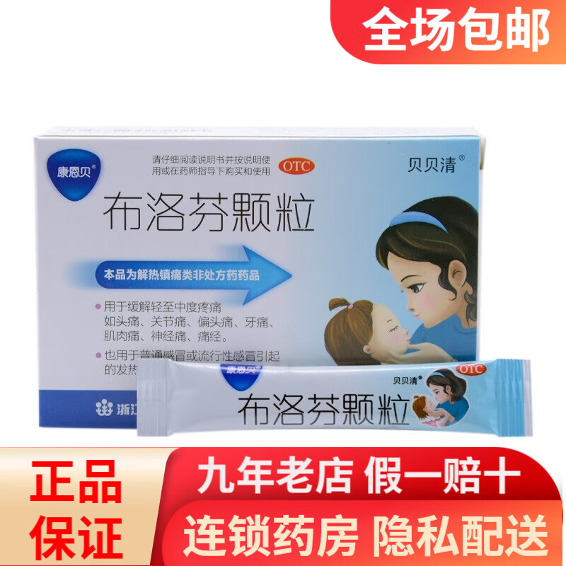 康恩贝 布洛芬颗粒 0.2g*9袋/盒 rk 1盒装