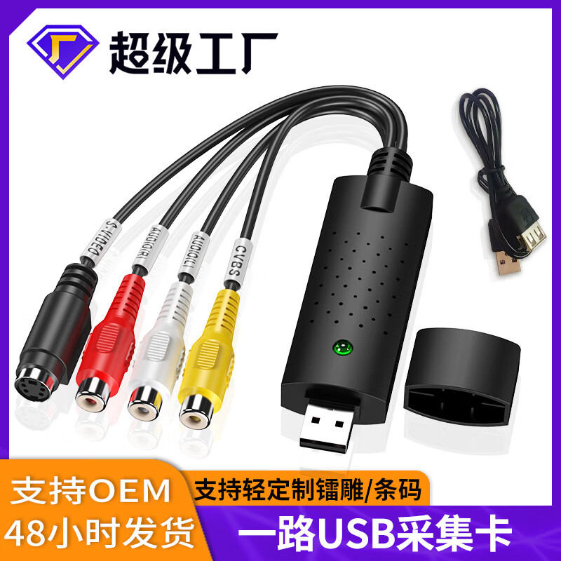 单路USB采集卡av信号图像视频采集器ezcap监控摄像头录像高清 随机发