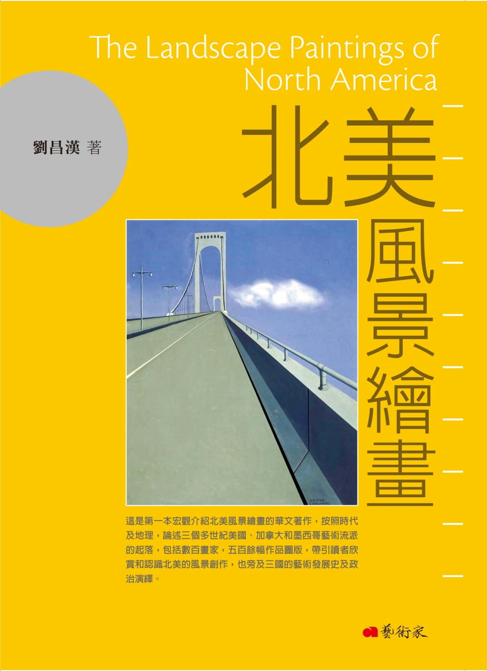 预售 刘昌汉 北美风景绘画 艺术家