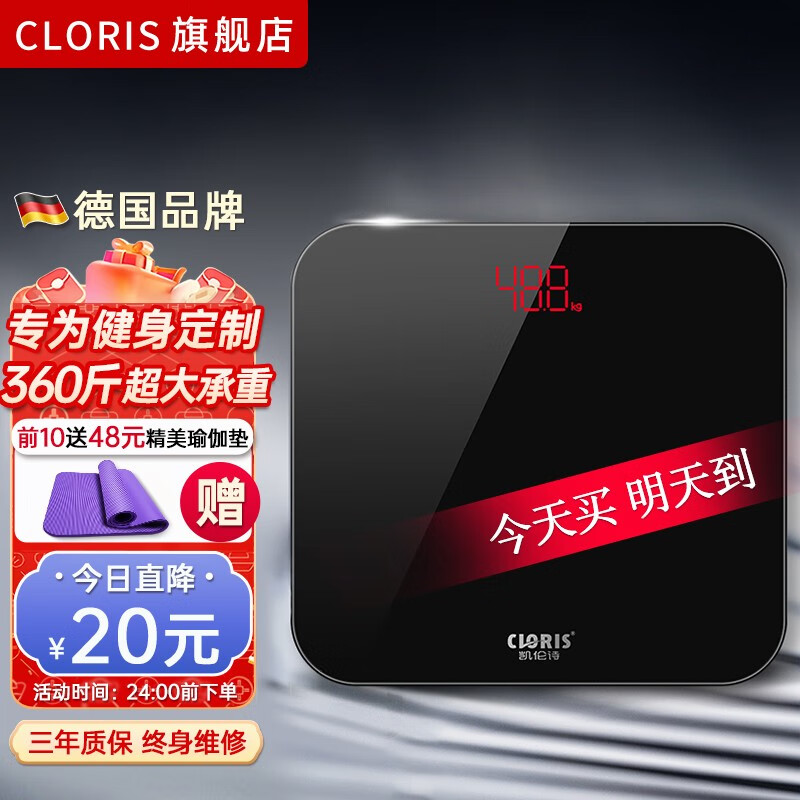 凯伦诗（CLORIS）德国品牌体重秤家用电子秤智能精准成人健康秤人体称专业 智能体重秤