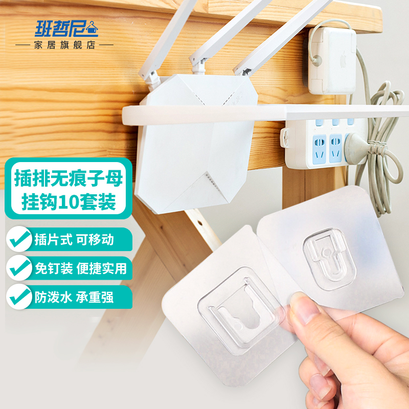 班哲尼 插排固定器子母扣强力粘胶贴片卡扣多功能无痕固定器免打孔壁挂路由器收纳神器免钉透明粘钩 10套装高性价比高么？