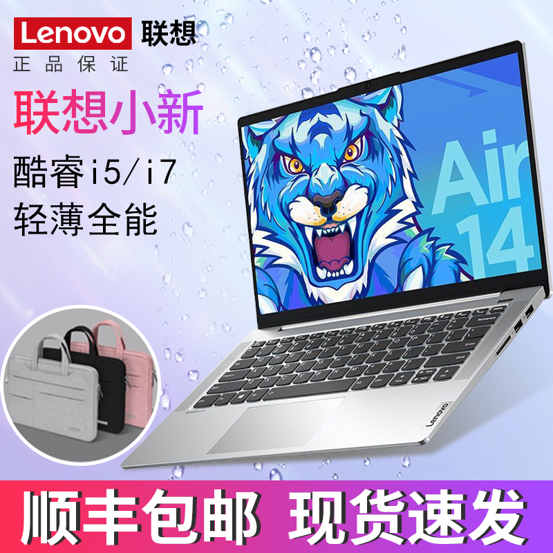 联想小新air14 2019款,联想小新air142019款 联想同款小新air14笔记本电脑锐龙r5轻薄商务办公游戏