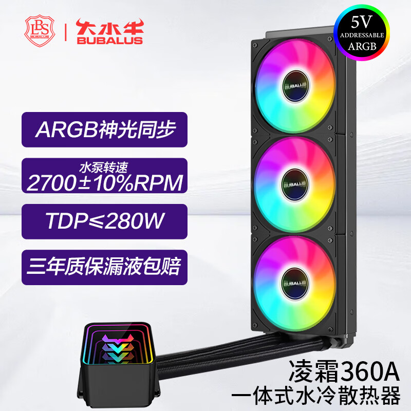 大水牛（BUBALUS）凌霜360A  无限镜CPU水冷散热器（ARGB神光同步/支持IntelLGA2011/AM5/一体式/PWM温控电脑风扇）	