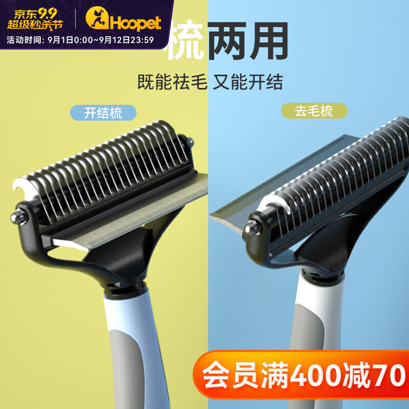 华元宠具（hoopet）狗狗梳子去浮毛开结梳大型犬狗毛清理器宠物猫咪祛毛刀梳毛刷子猫 升级款开结祛毛两用梳-蓝色22齿(中大型犬猫适用)属于什么档次？