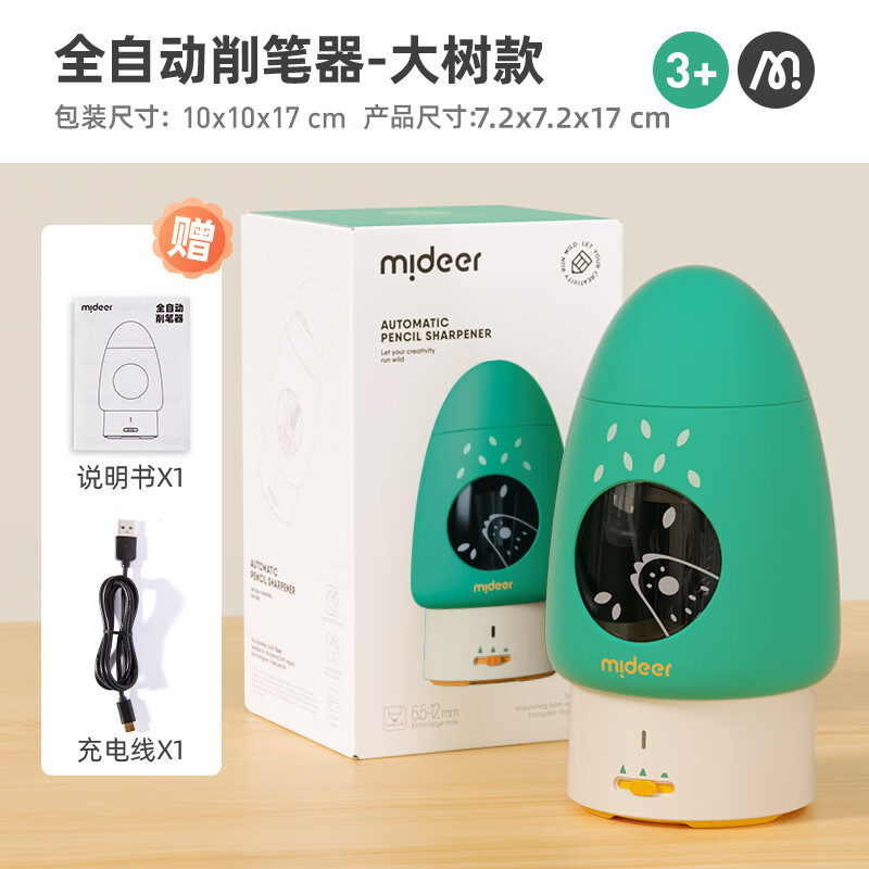 弥鹿（MiDeer）mideer弥鹿文具铅笔刀刨笔绞笔电动智能大口径全自动削笔器-大树款 毕业礼物