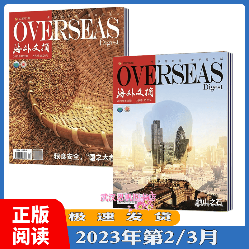 海外文摘2023年/2022年1-12期可选外国 2023年第3/2月【2本】