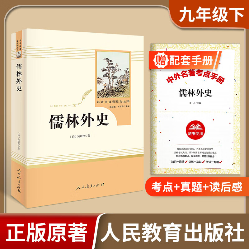 【易蓓】初中语文教材配套阅读课外名著艾青