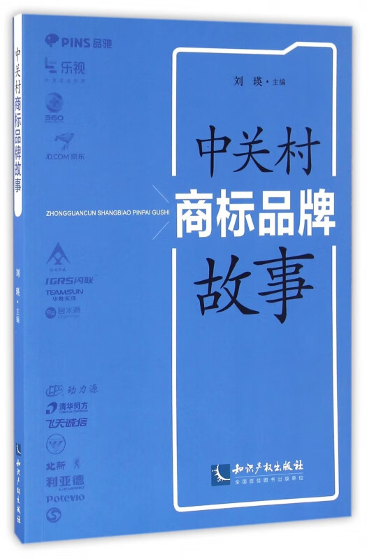 中关村商标品牌故事