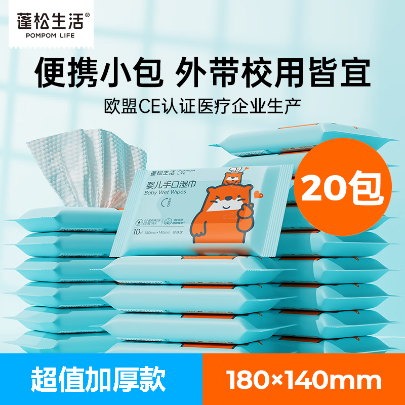 蓬松生活EDI纯水一次性湿巾 大包珍珠纹大尺寸 擦手护理产妇湿巾 蓝包小包款10抽20包