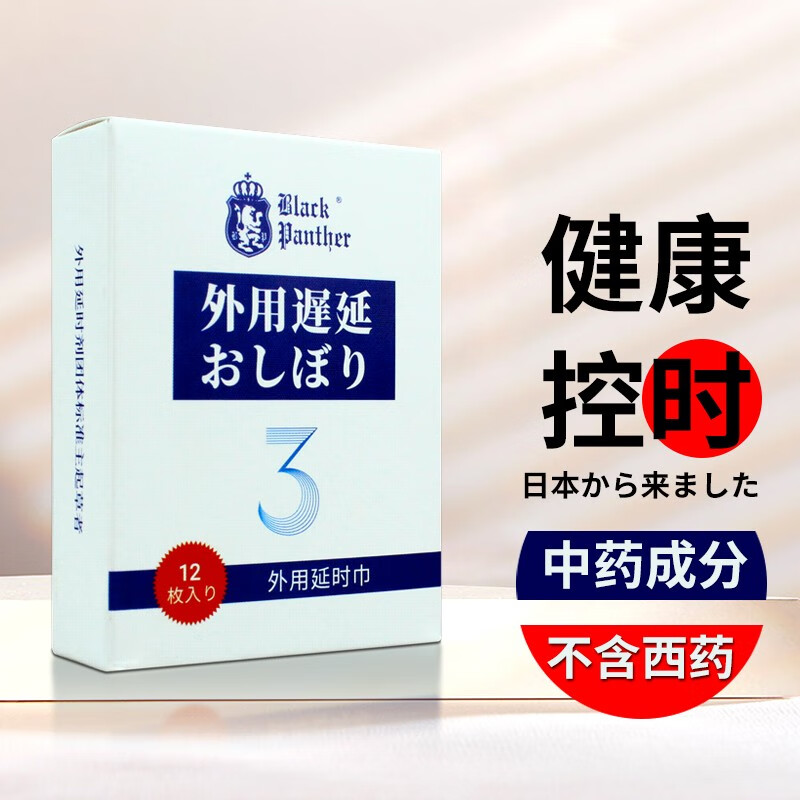 经济实惠的男用延时产品-黑豹品牌