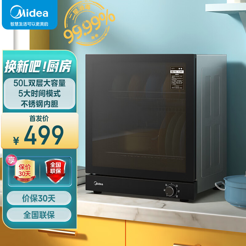 美的（Midea）消毒柜家用 50L双层 小型迷你立式台式 高温厨房碗柜 餐具碗筷刀具消毒器烘干50T11 不锈钢