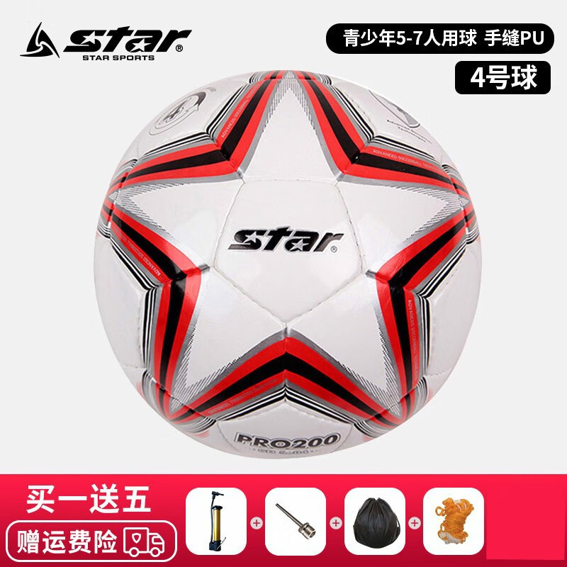 世达(star)star世达sb5304青少年儿童4号球耐磨比赛训练用球 4号球 sb