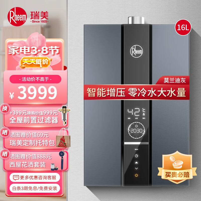 16升燃气热水器哪家品牌的质量更可靠——瑞美(Rheem)?插图