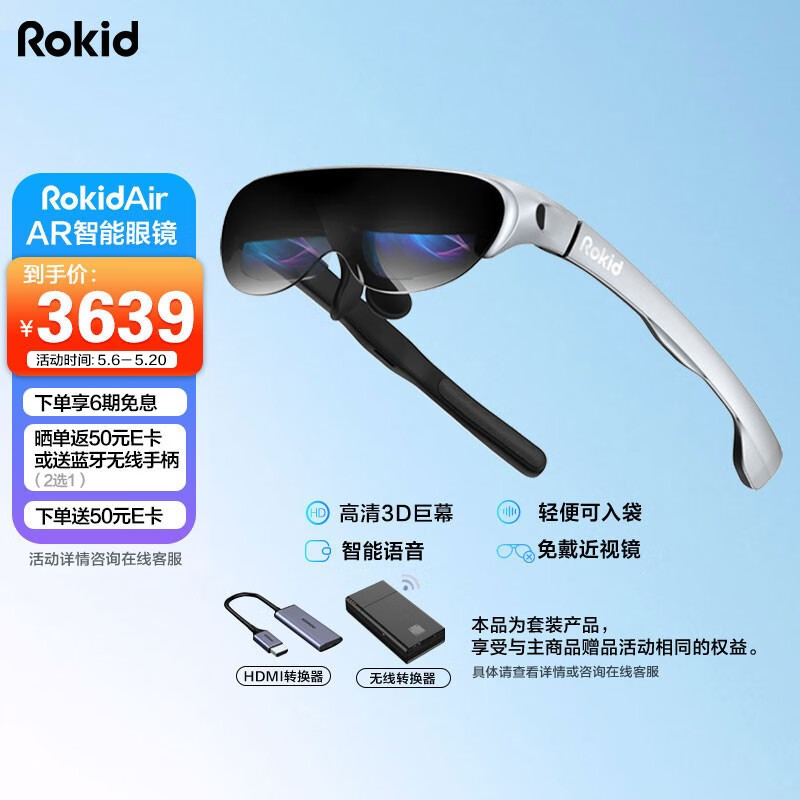 ROKID Air 若琪智能AR眼镜 手机电脑投屏非 VR眼镜一体机可折叠游戏3D观影大屏显示器虚拟 Rokid Air+HDMI+无线转换器