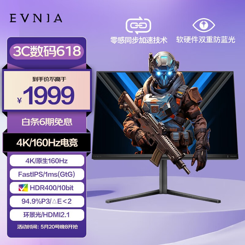 飞利浦EVNIA电竞游戏显示器 27英寸4K原生160Hz FastIPS 1ms HDR400 硬件低延迟防蓝光HDMI2.1 27M2N5810