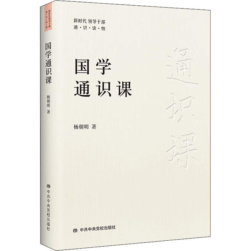 国学通识课 图书