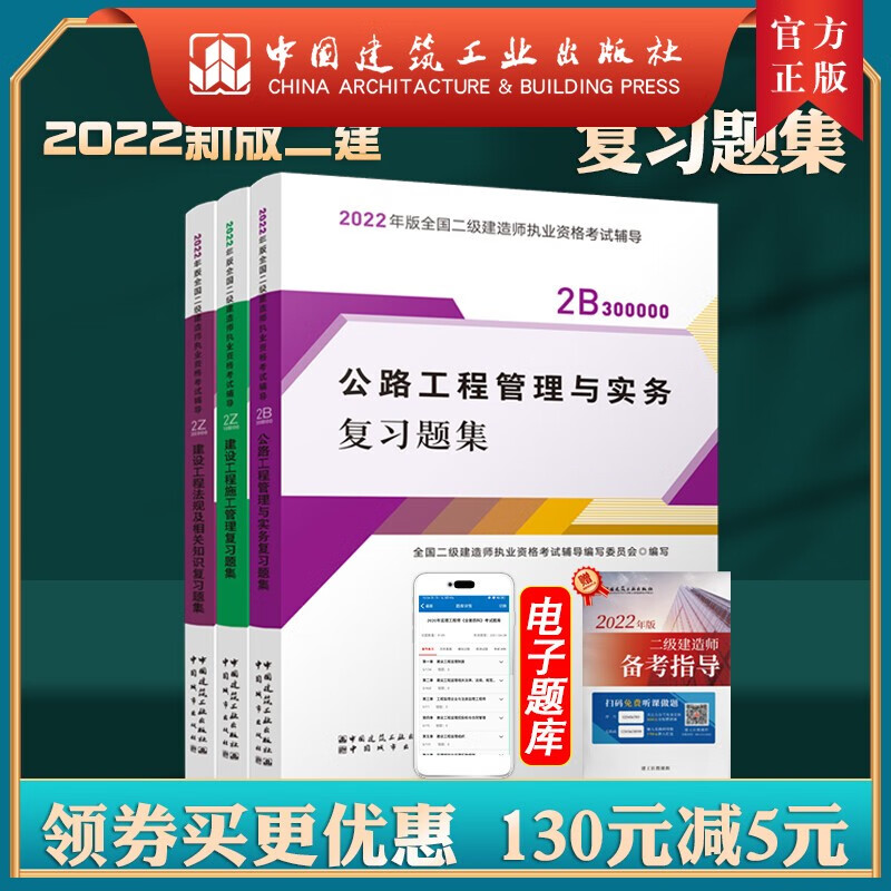 建工社正版 2022版全国二级建造师公路专业复习题集3本套