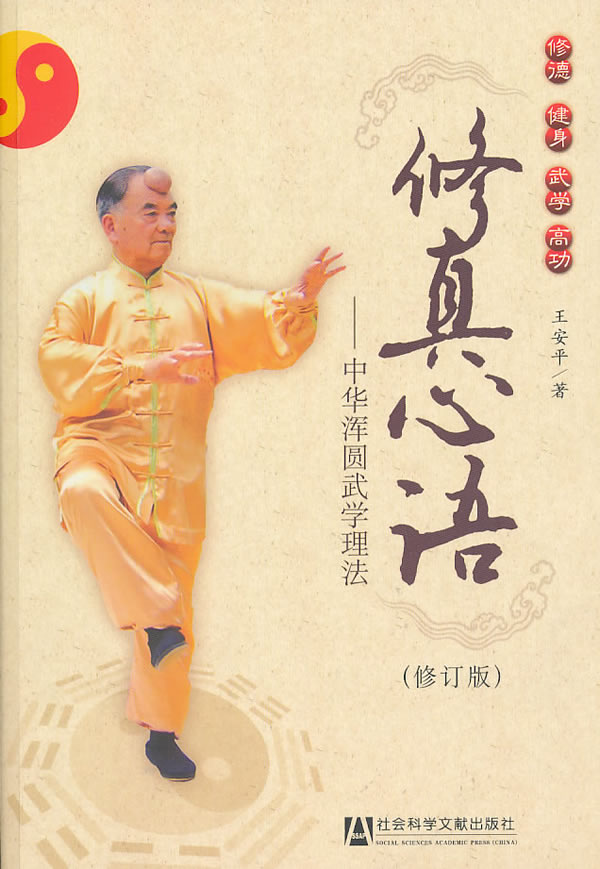 修真心语【正版图书】