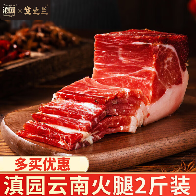 滇园云南火腿2斤云南特产猪肉火腿年货腊肉无骨云南老火腿咸肉云腿 1kg无骨云南火腿