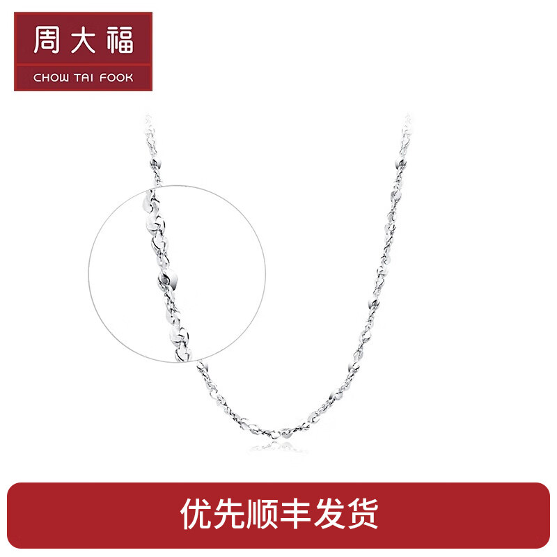 周大福 满天星链 白金|pt950铂金项链|素链 pt162410 pt162410 40cm