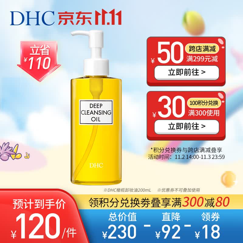 DHC 橄榄卸妆油200ml 温和眼唇脸部卸妆深层清洁去角质易乳化不油腻属于什么档次？