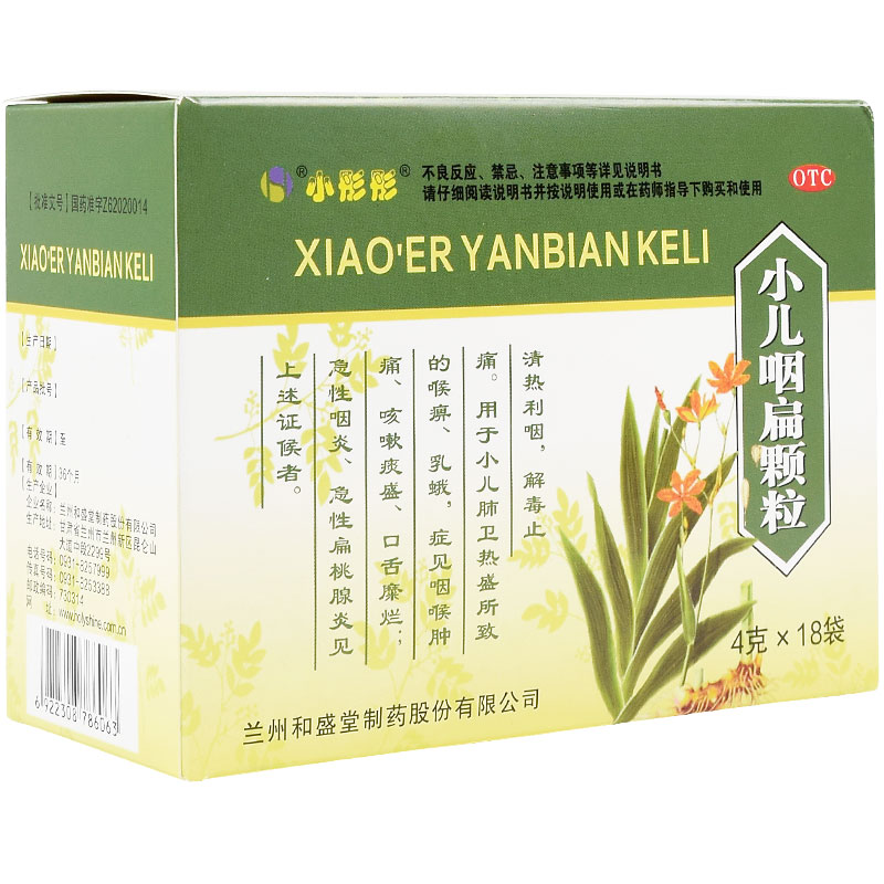 [999] 小儿咽扁颗粒 4g*18袋/盒 1盒