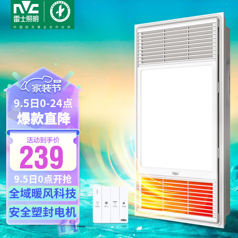 雷士（NVC） 浴霸风暖集成吊顶 暖风机排气扇照明一体 卫生间浴室取暖器 2400W|四合一|轻薄省地使用感如何?