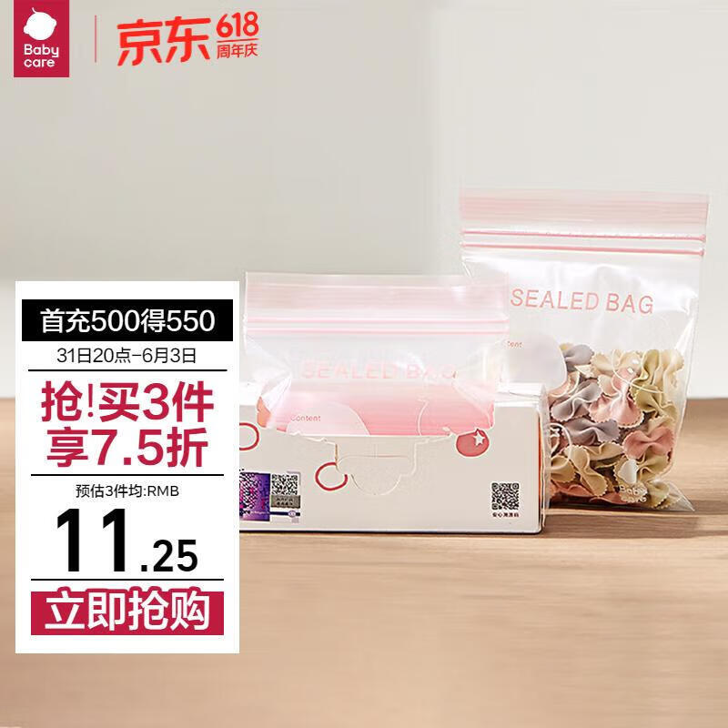 babycare宝宝辅食保鲜袋食品袋密封装便携一次性食品分类袋 30条-小号