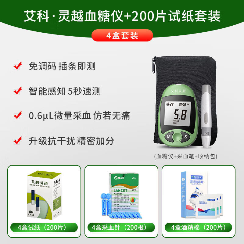医用高精准测血糖仪试纸免调试扎针 艾科灵越血糖仪【200试纸针棉】