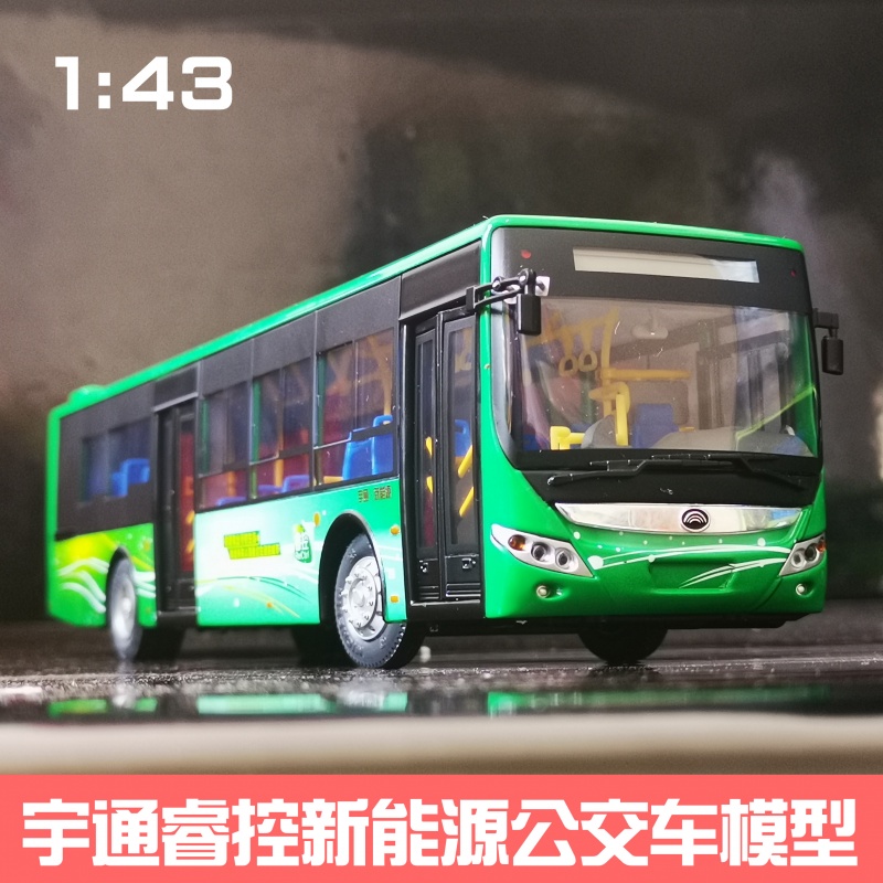 睿控公交车zk6125 合金仿真车模 大号玩具 宇通睿控新能源