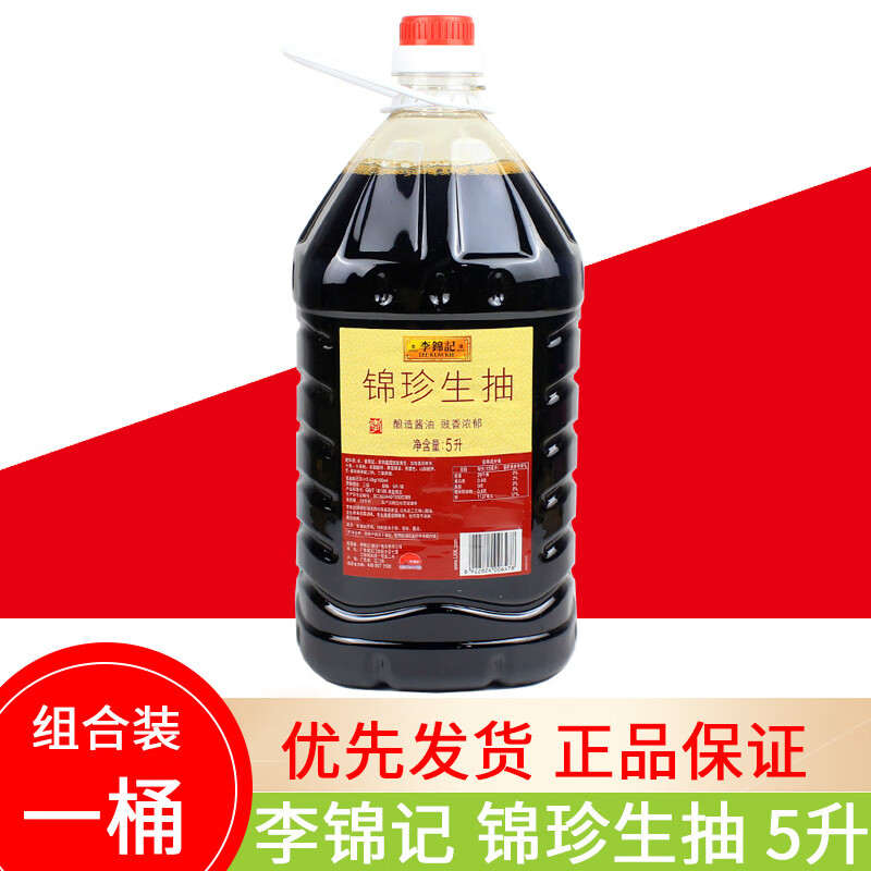 李锦记李锦记 锦珍生抽 5L 酱油 锦珍生抽5L*1桶