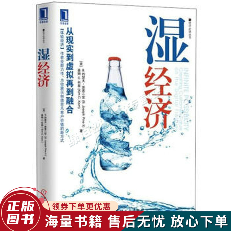 湿经济：从现实到虚拟再到融合
