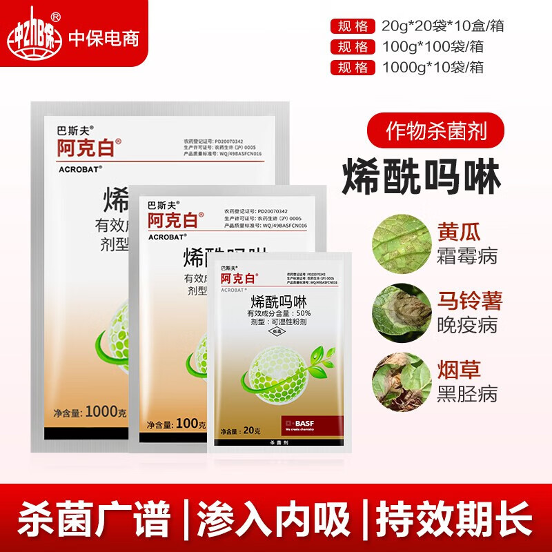 阿克白50%烯酰吗啉 黄瓜辣椒土豆霜霉病疫病黑胫病剂 1000g 20g