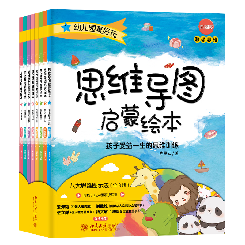 思维导图启蒙绘本：孩子受益一生的思维训练（全8册）附赠8节视频讲解 八大思维图示法 thinking maps